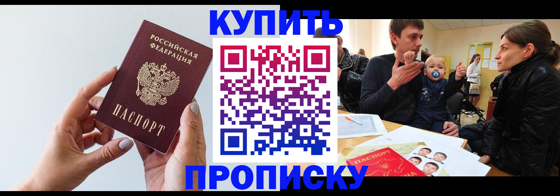 прописка 2025 в Черкесске