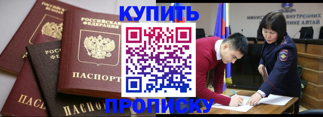 прописка законно в Черкесске