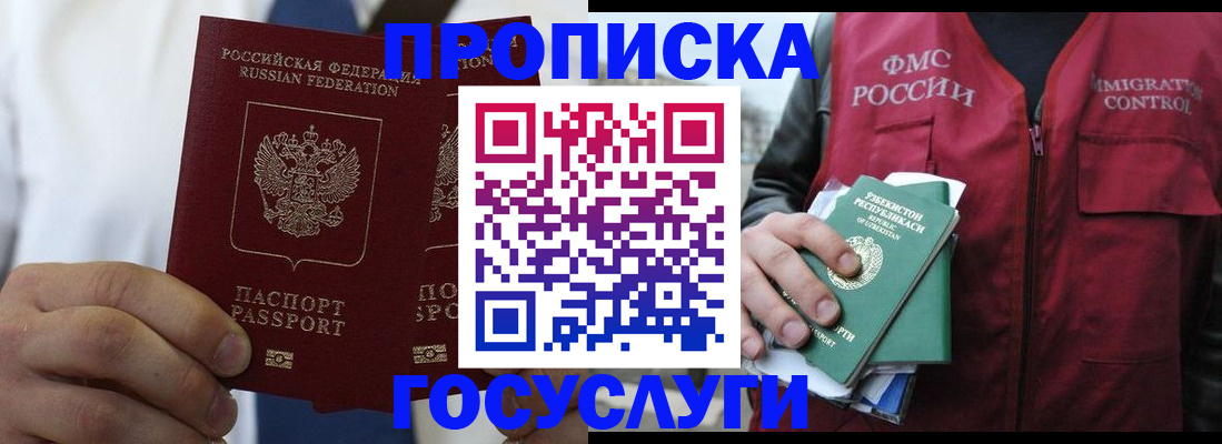 прописка законно в Черкесске