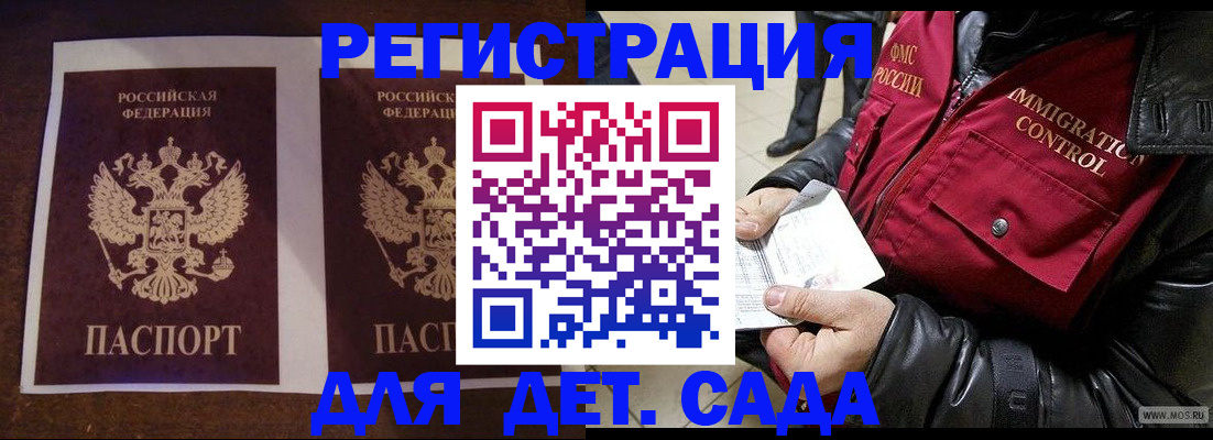 прописка для школы в Черкесске